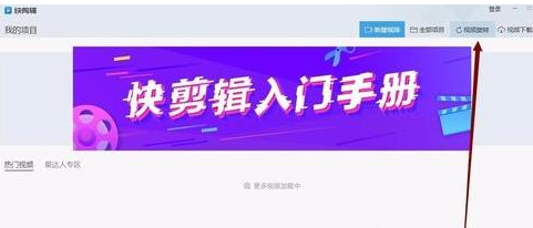 快剪辑旋转视频