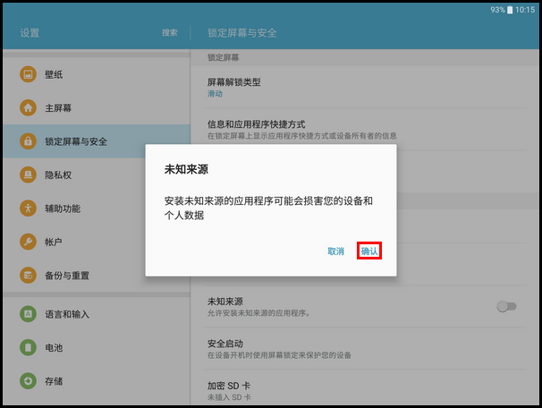 Samsung Galaxy Tab S2 SM-T713(6.0.1)如何开启未知来源?