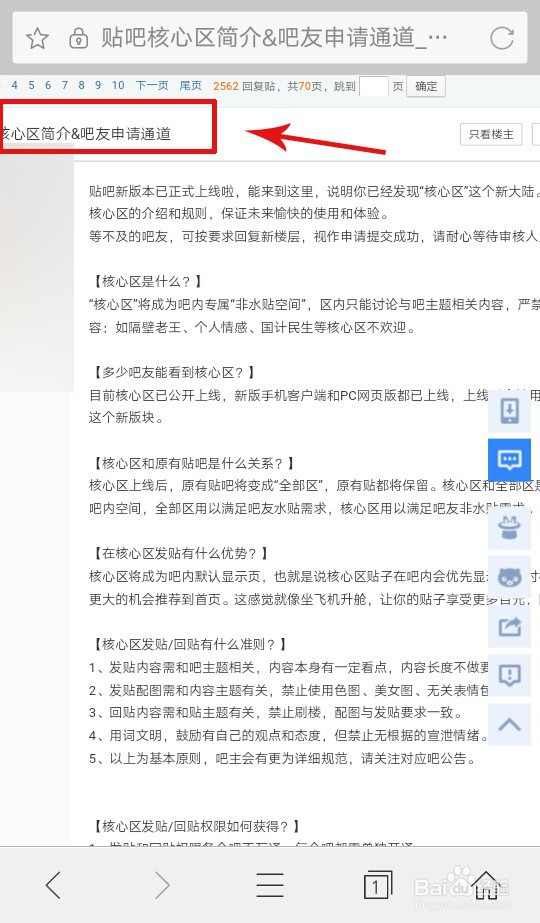 百度贴吧开了神兽怎么办