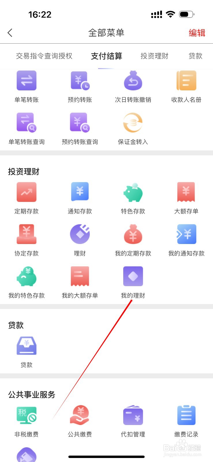 富滇企业银行怎么查看我的理财