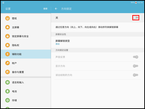 Samsung Galaxy Tab S2 SM-T713(6.0.1)如何使用方向锁定功能?