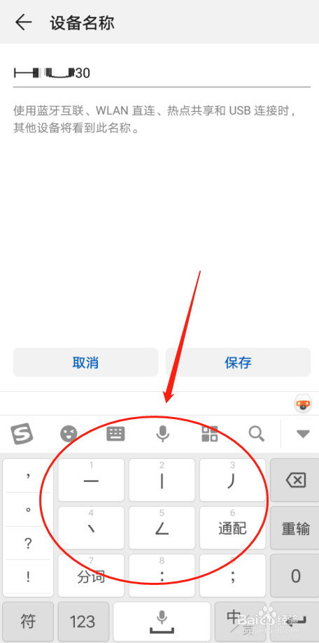 华为P30手机如何设置系统设备名称