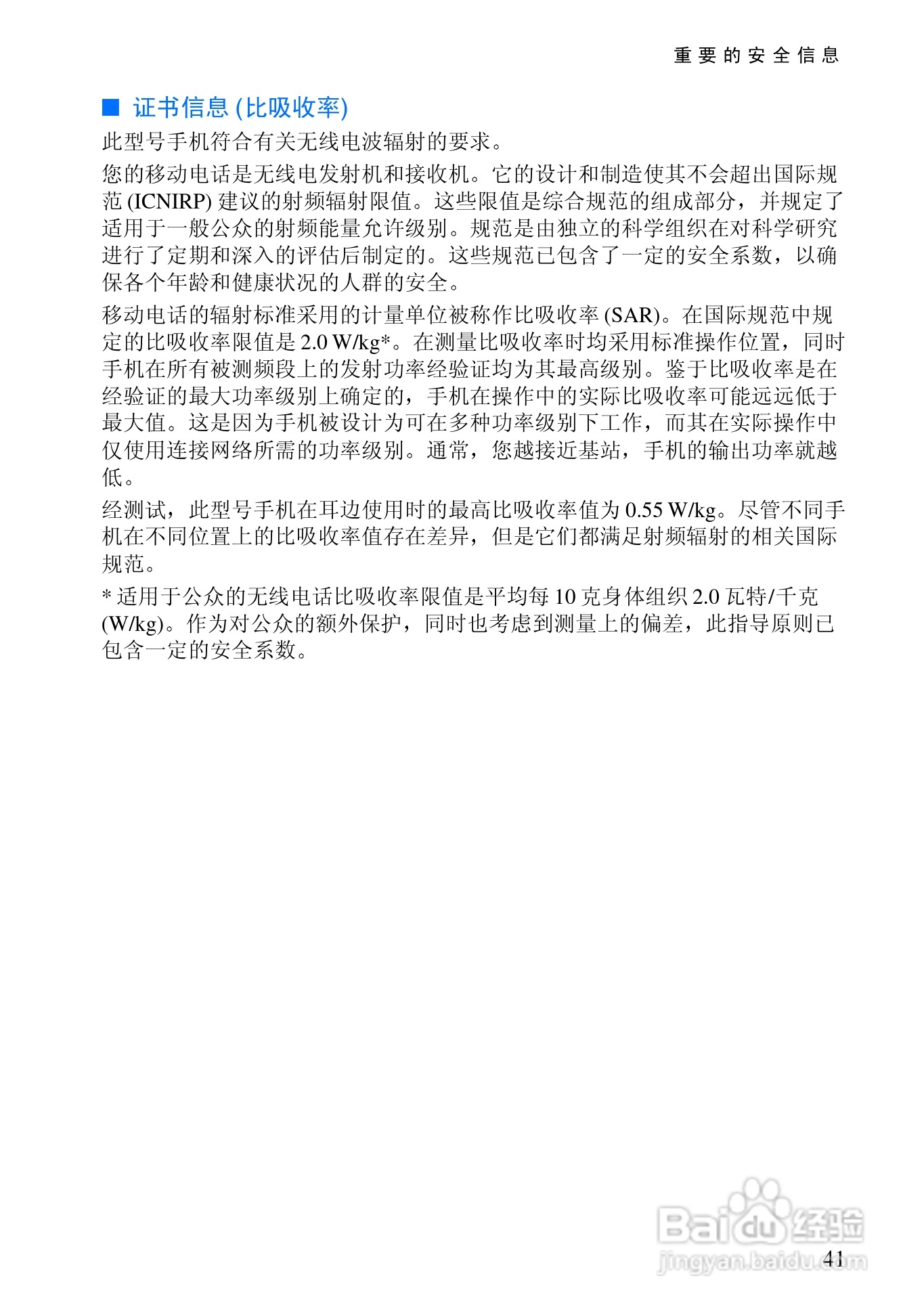 诺基亚2110手机使用说明书:[5]