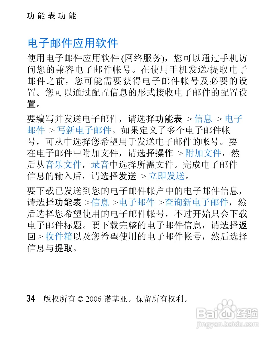 诺基亚2610手机使用说明书:[4]