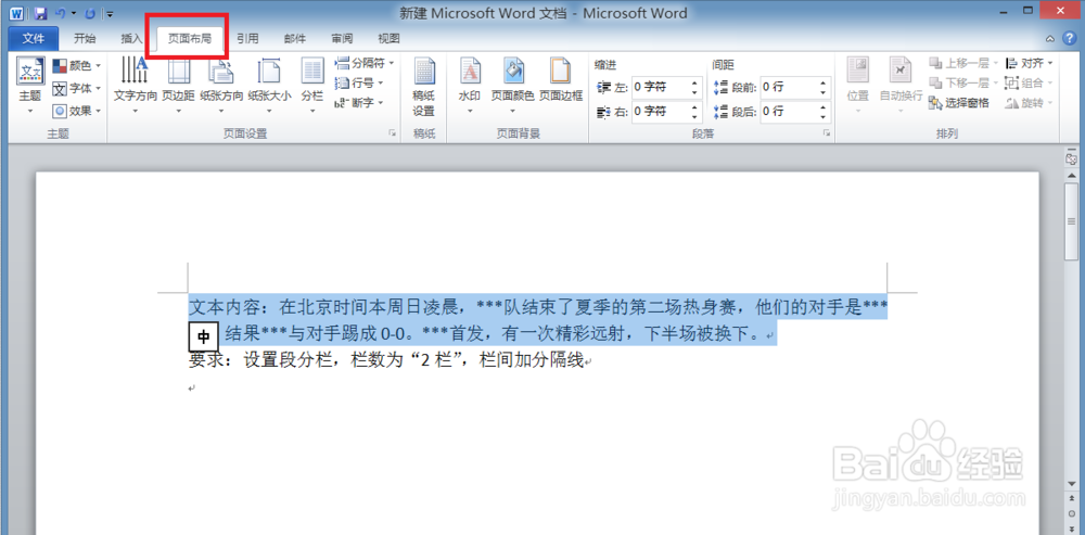 office2010分栏效果