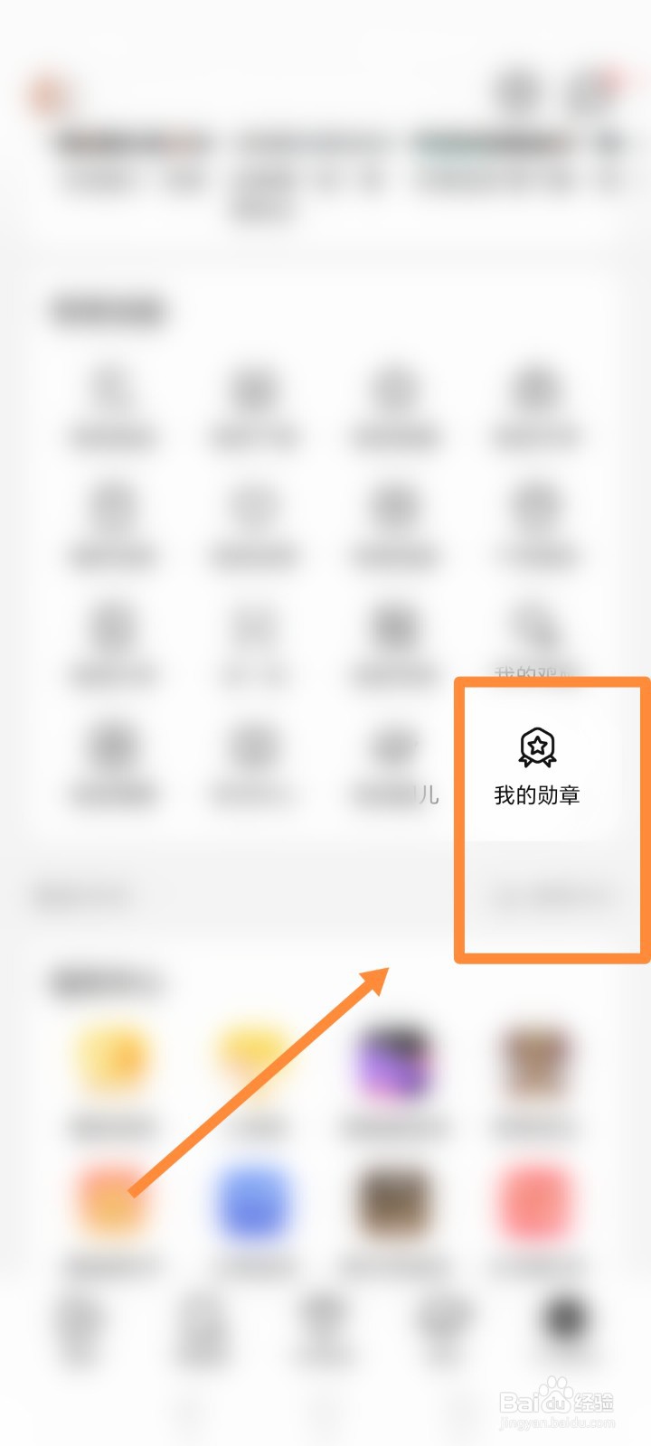 腾讯视频APP如何查看我的勋章