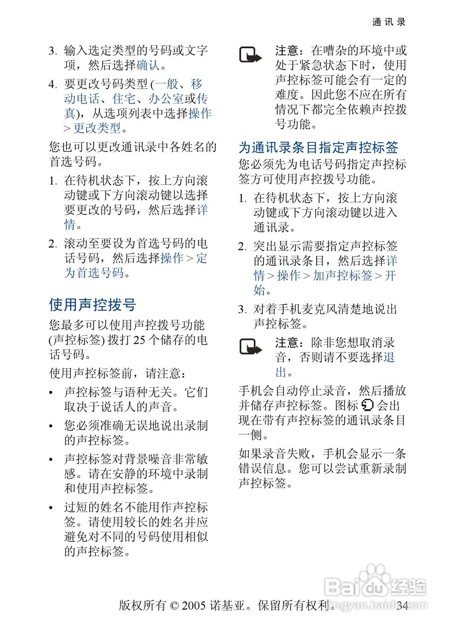 诺基亚2355手机使用说明书:[4]