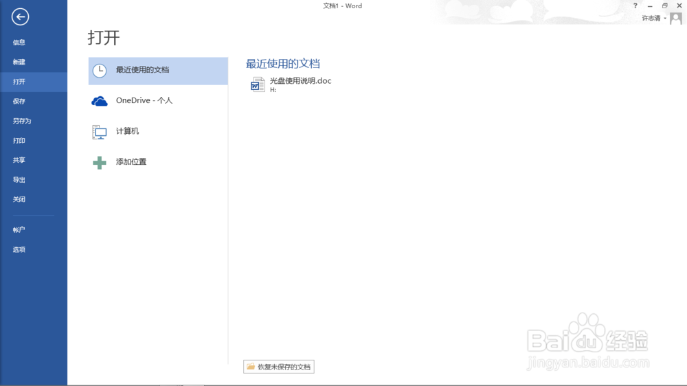 怎么激活office2013/2010