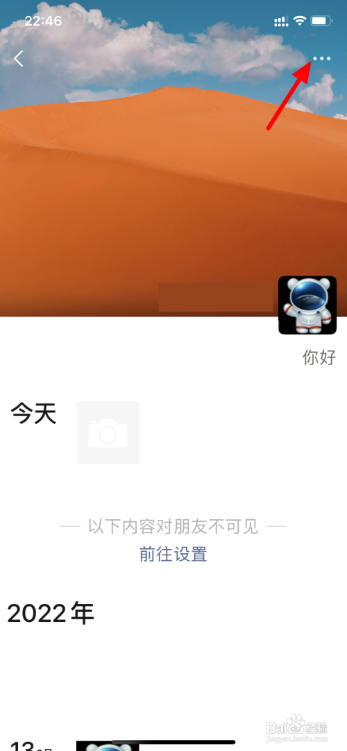 如何查看微信朋友圈信息