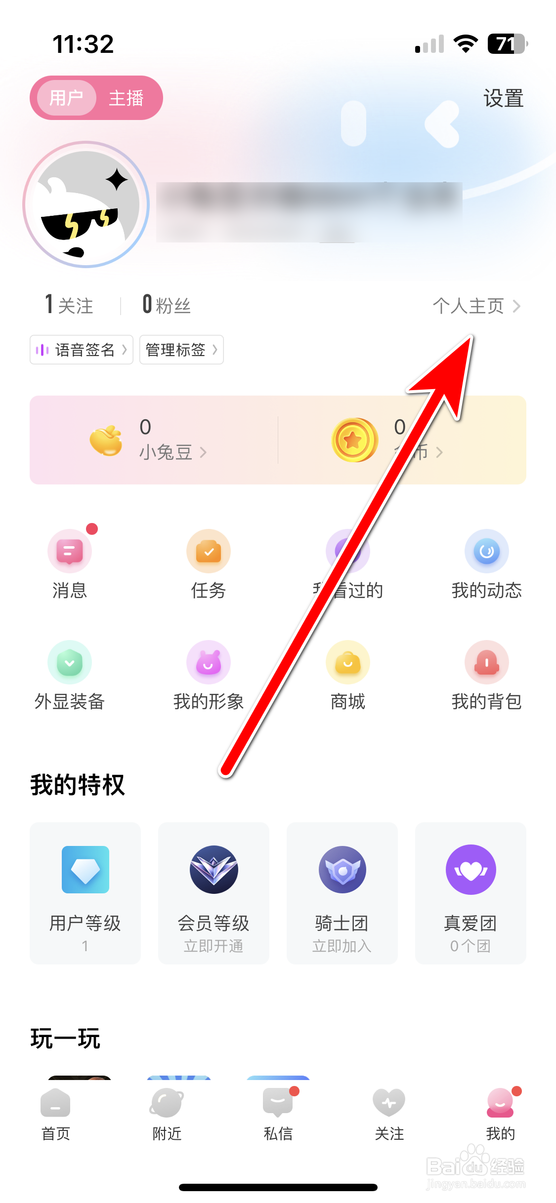 小兔暧聊如何分享个人主页的名片到微信朋友圈