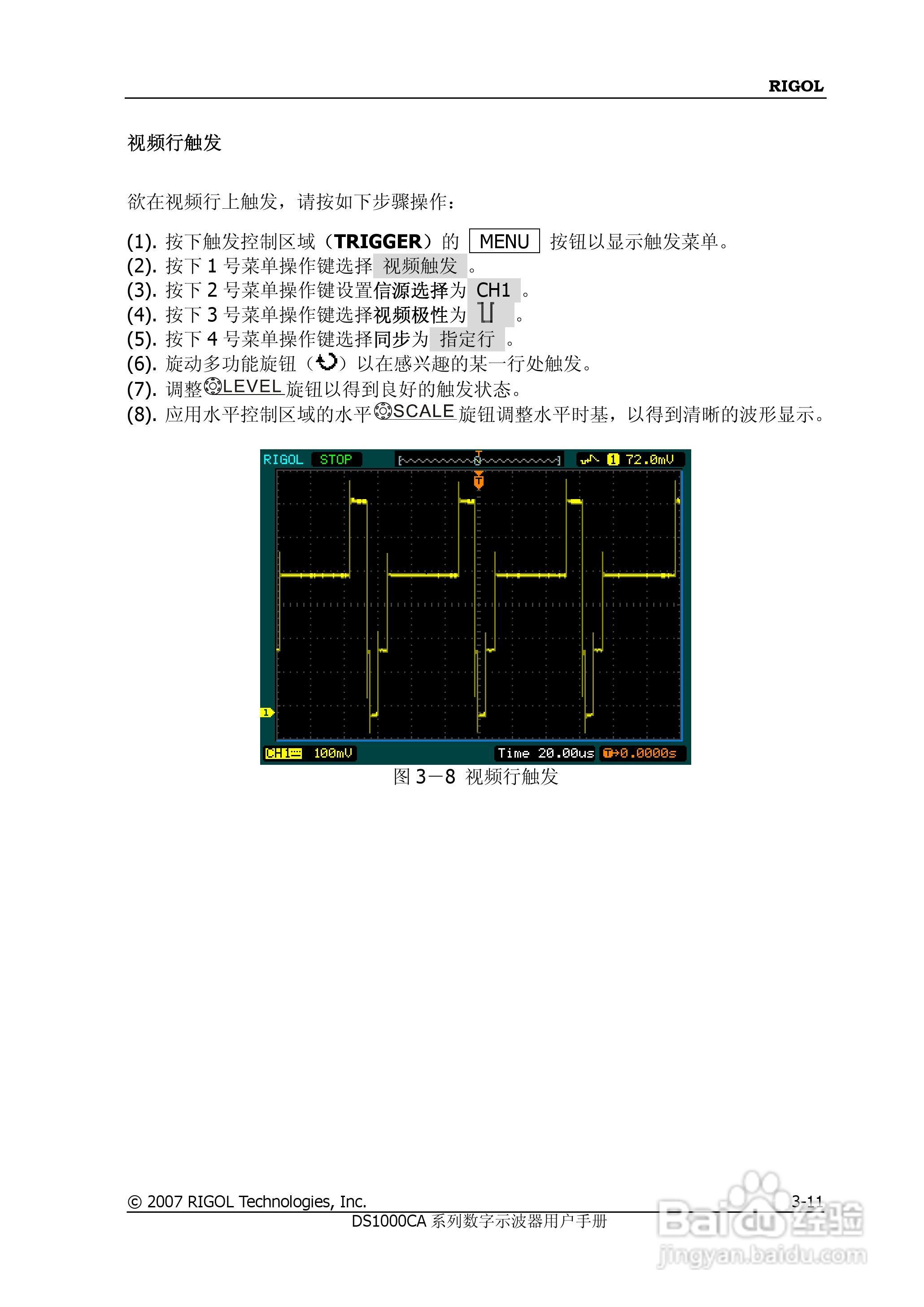 普源DS1000A系列数字示波器说明书:[13]