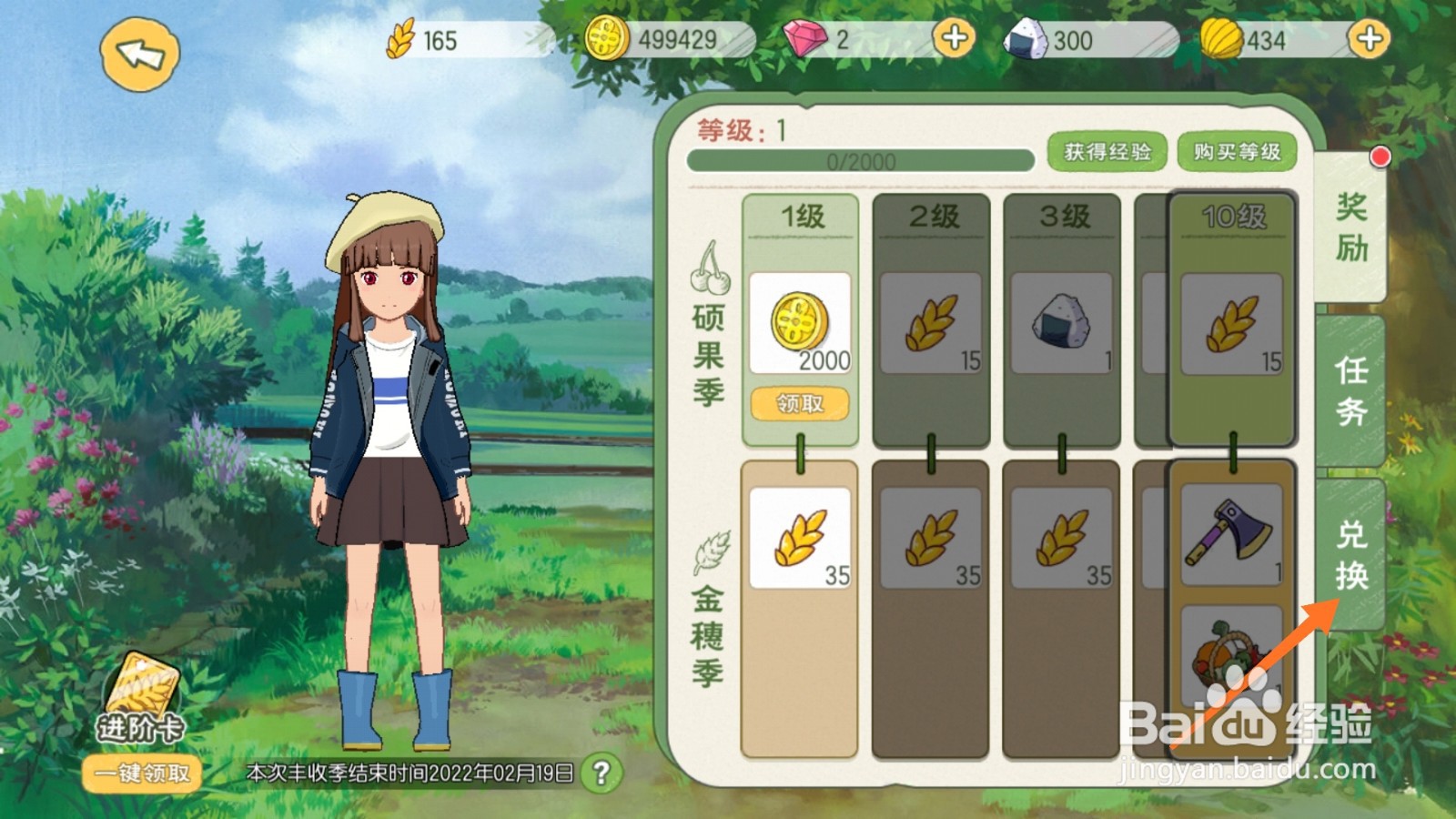 小森生活中如何兑换春节-圆餐桌