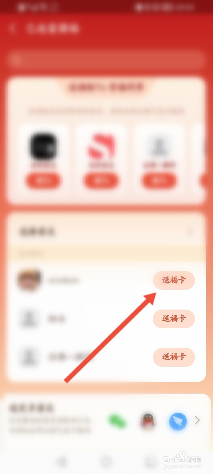 支付宝怎么送福卡给好友