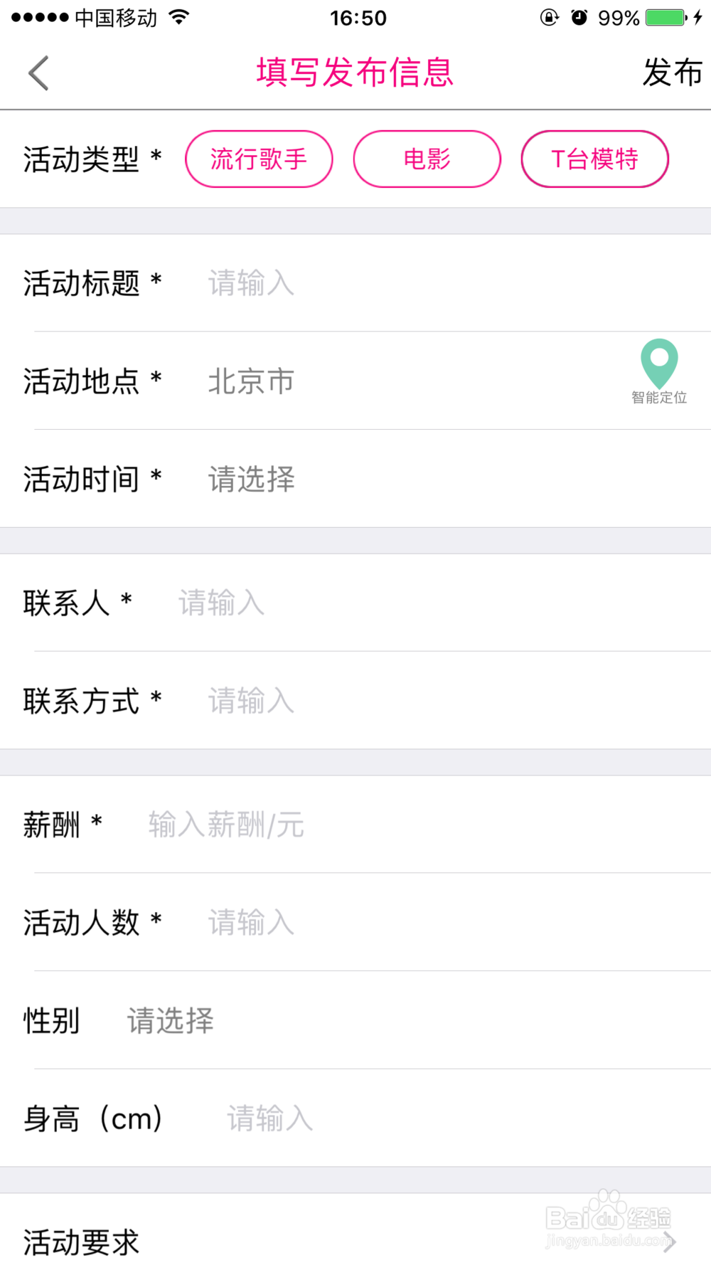 如何在看艺APP发布演出信息