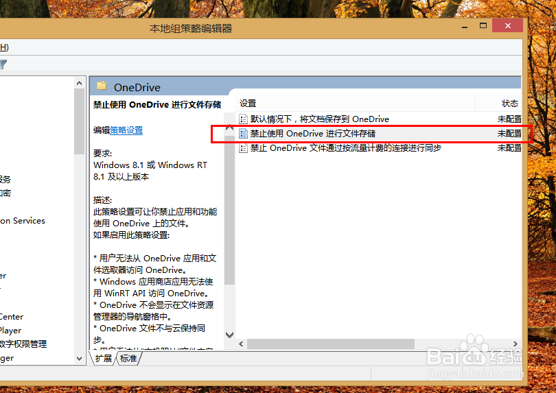 如何彻底关闭Win8.1OneDrive存储
