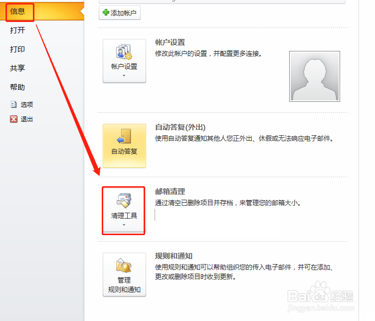 Outlook邮箱快满了如何处理