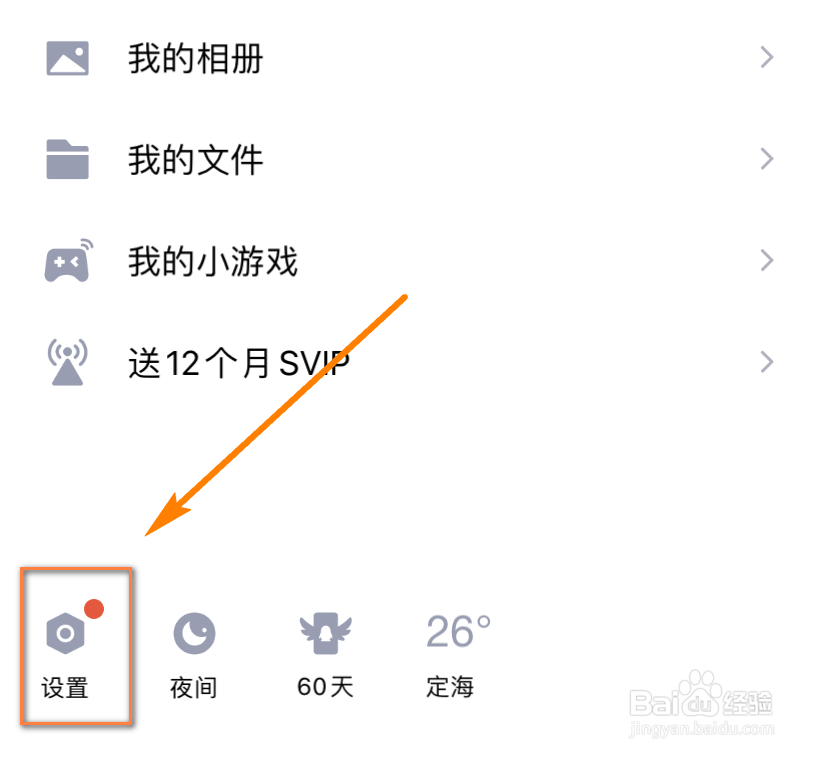 手机QQ如何设置手势密码？