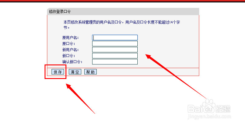 如何修改路由器的登录密码