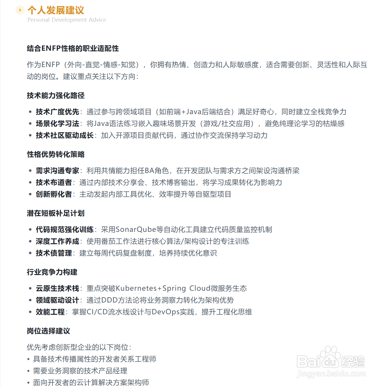 如何用AI进行个人的职业规划定位？