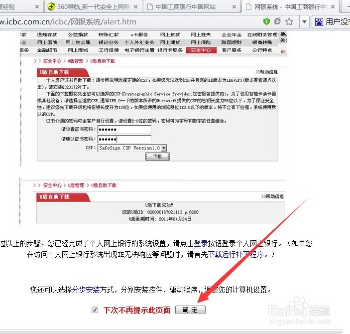 工商银行手机号码修改
