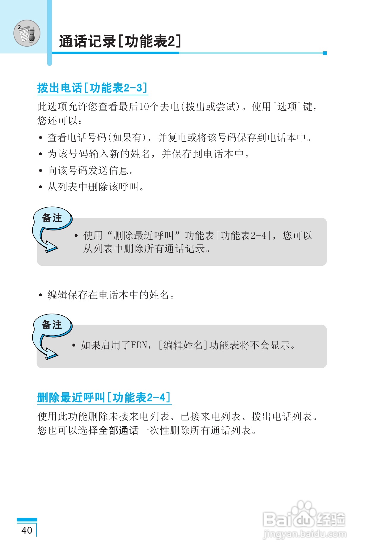 LG G850手机使用说明书:[4]
