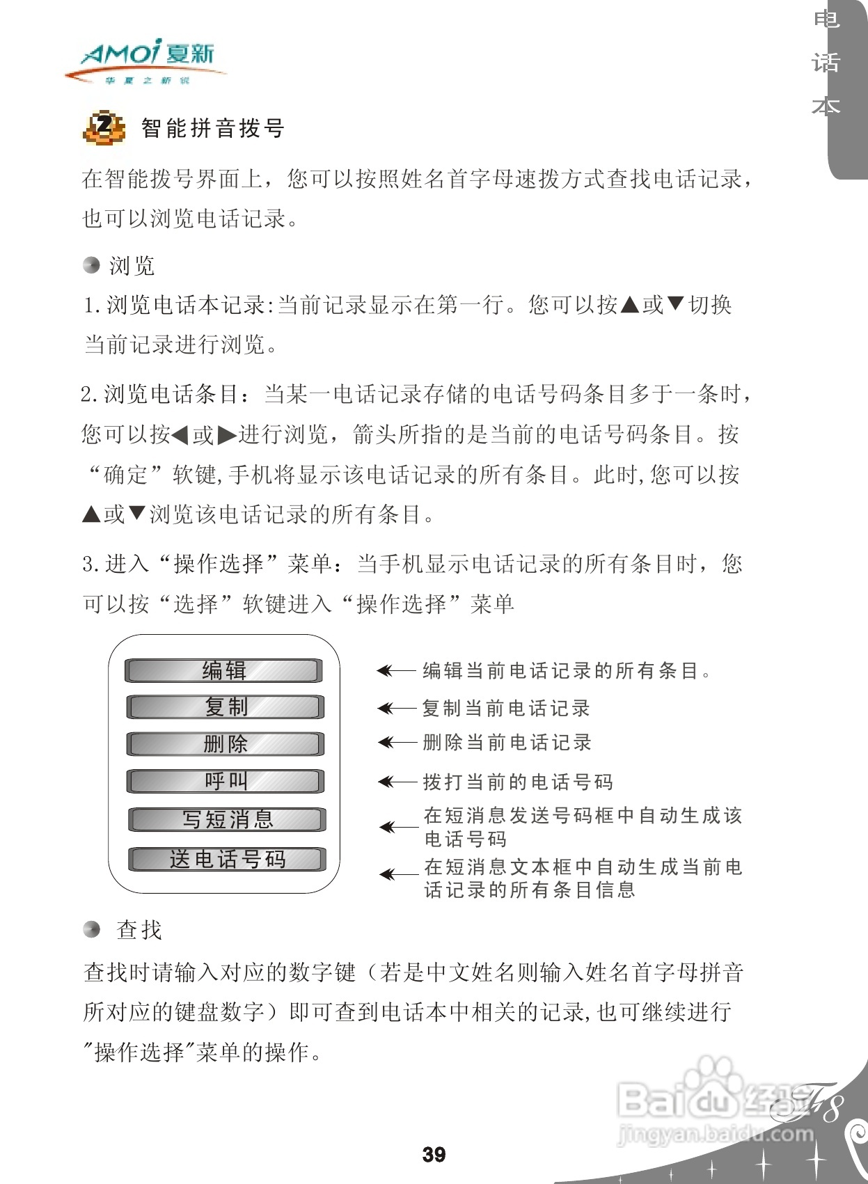 夏新F8手机使用说明书:[5]