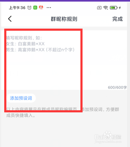手机QQ群如何设置群昵称规则
