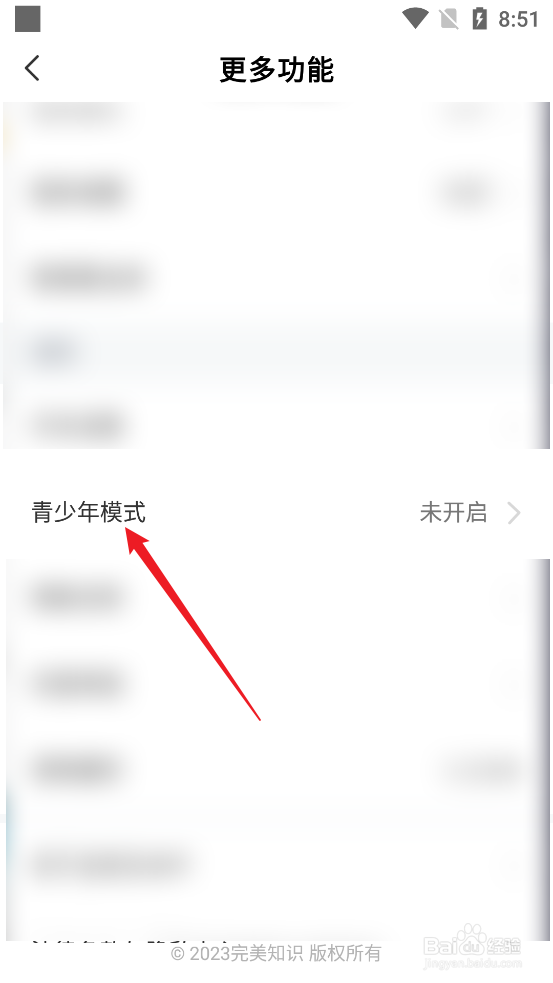 怎么查看全知识APP青少年模式