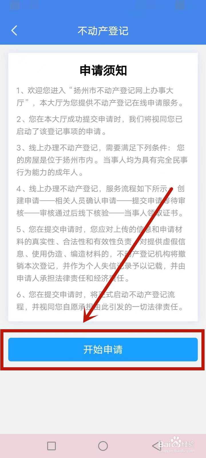 扬州不动产怎么登记