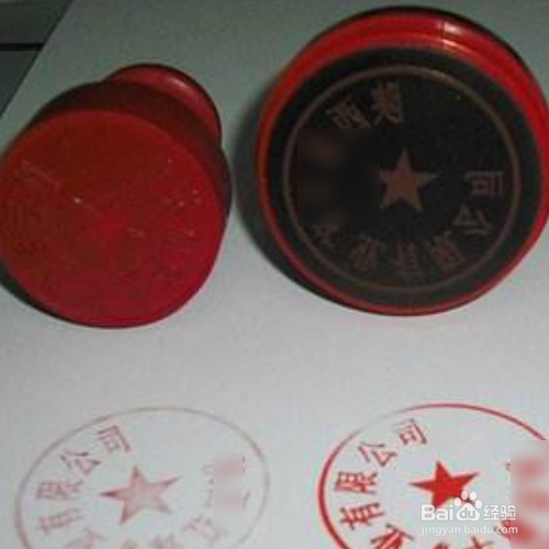 公章没墨了怎么办