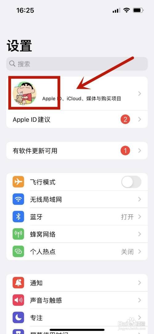 苹果13备份失败如何去掉红点