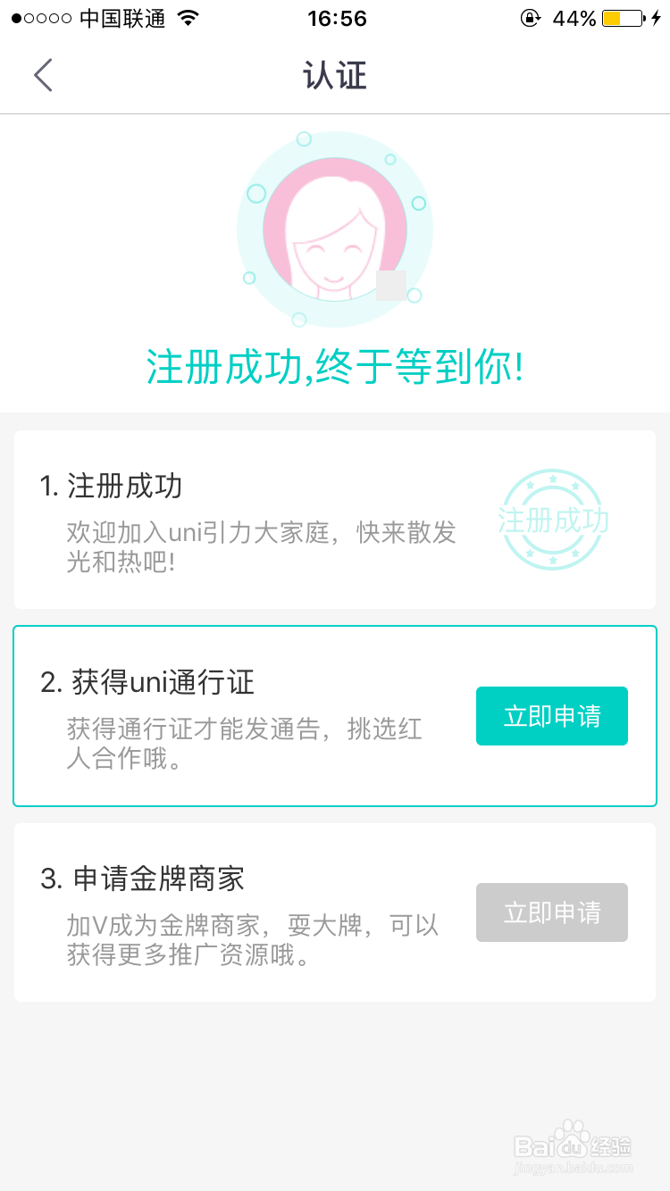 uni商家如何注册+发通告