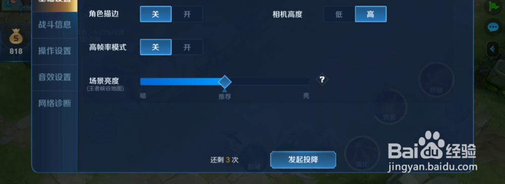 王者荣耀如何发起和拒绝投降?