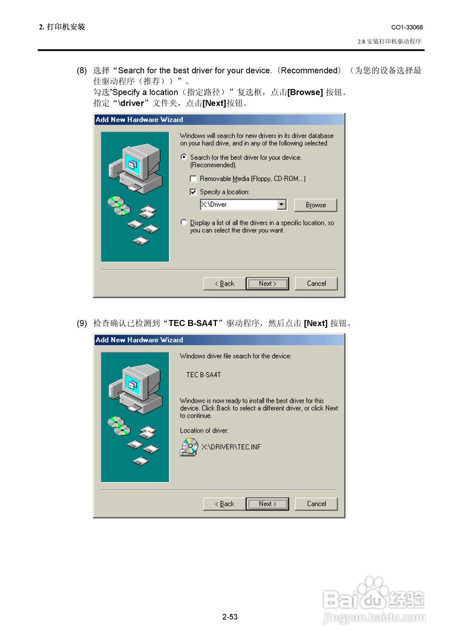 东芝 B-SA4TP打印机说明书:[7]