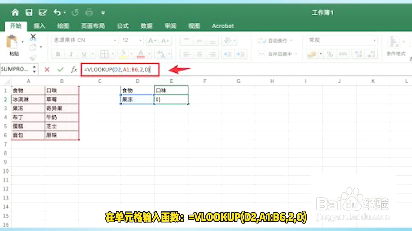 vlookup跨表两个表格匹配
