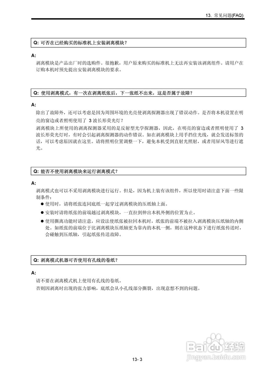 东芝 B-SX600打印机说明书:[10]