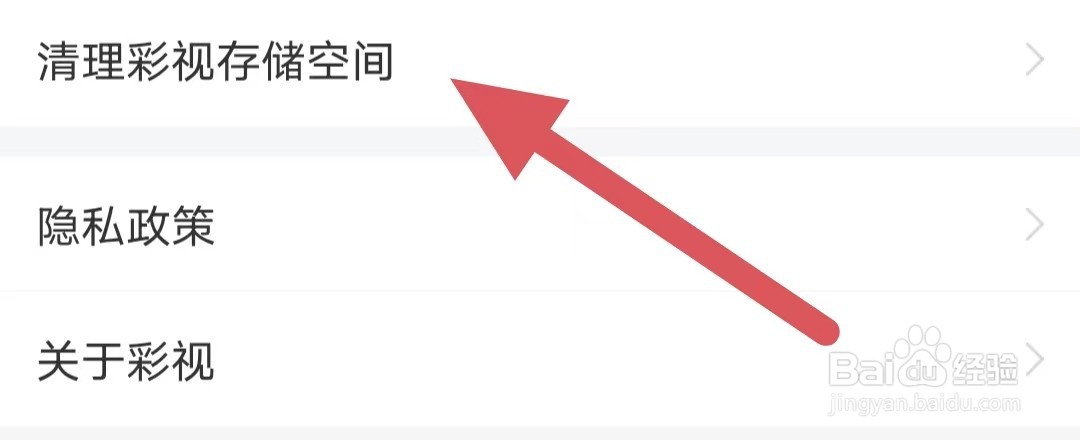 彩视如何查看清理彩视存储空间