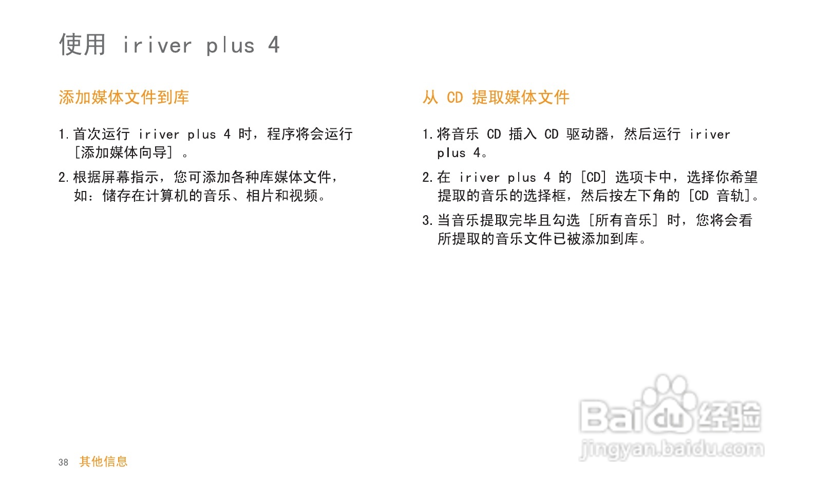 艾利和MP3播放器S100型说明书:[4]