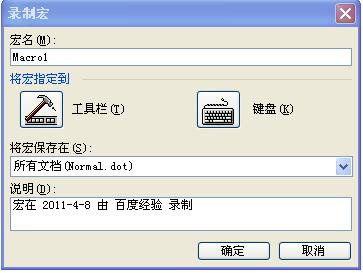 巧用Word宏让自己的文档与众不同