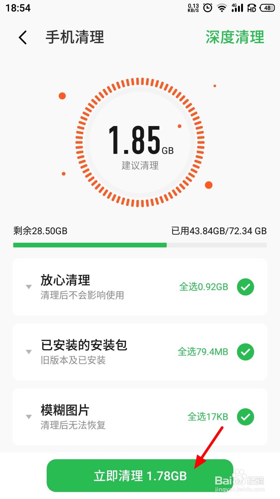 手机已用空间在哪里清理