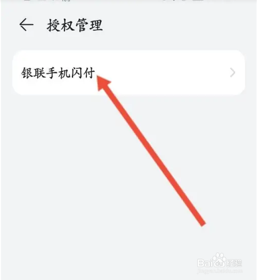 华为钱包APP如何授权银联手机闪付