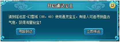 仙落凡尘通灵宝玉攻略分享