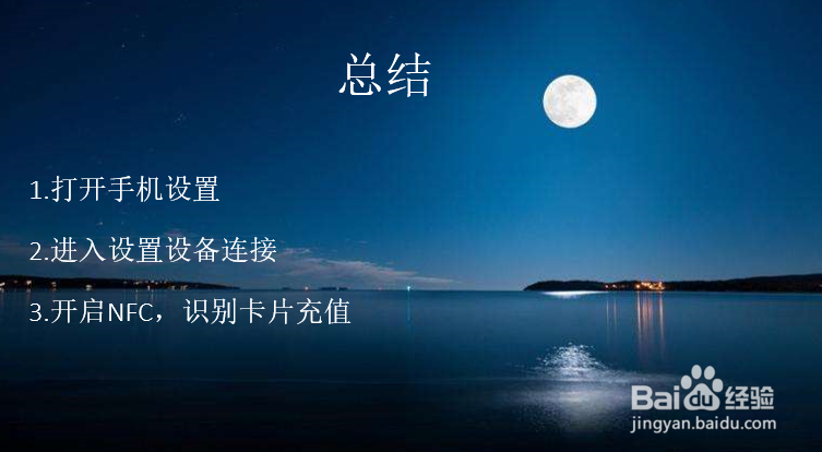 手机怎么充值公交卡