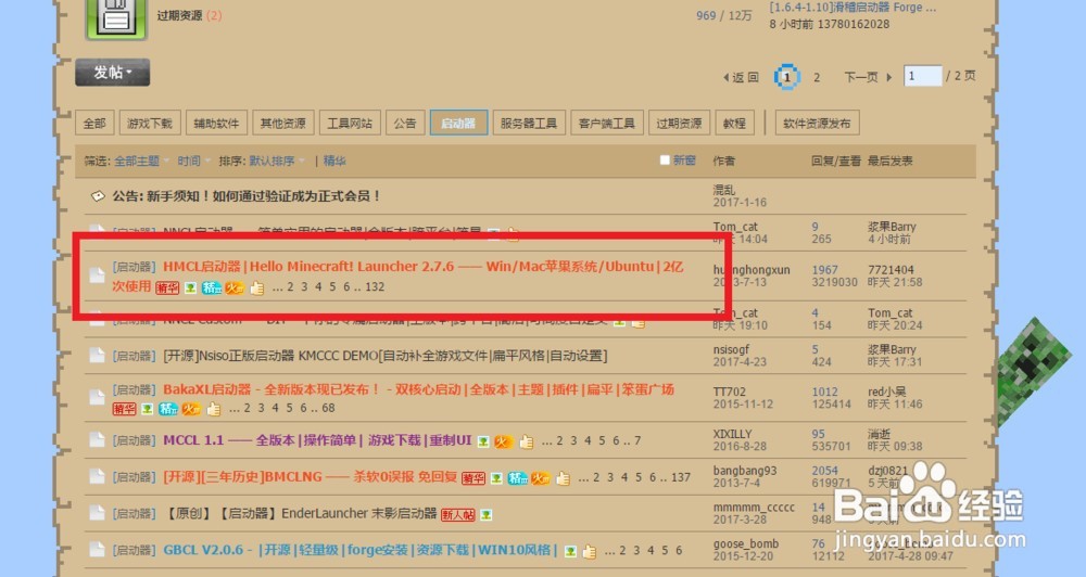 我的世界游戏下载教程