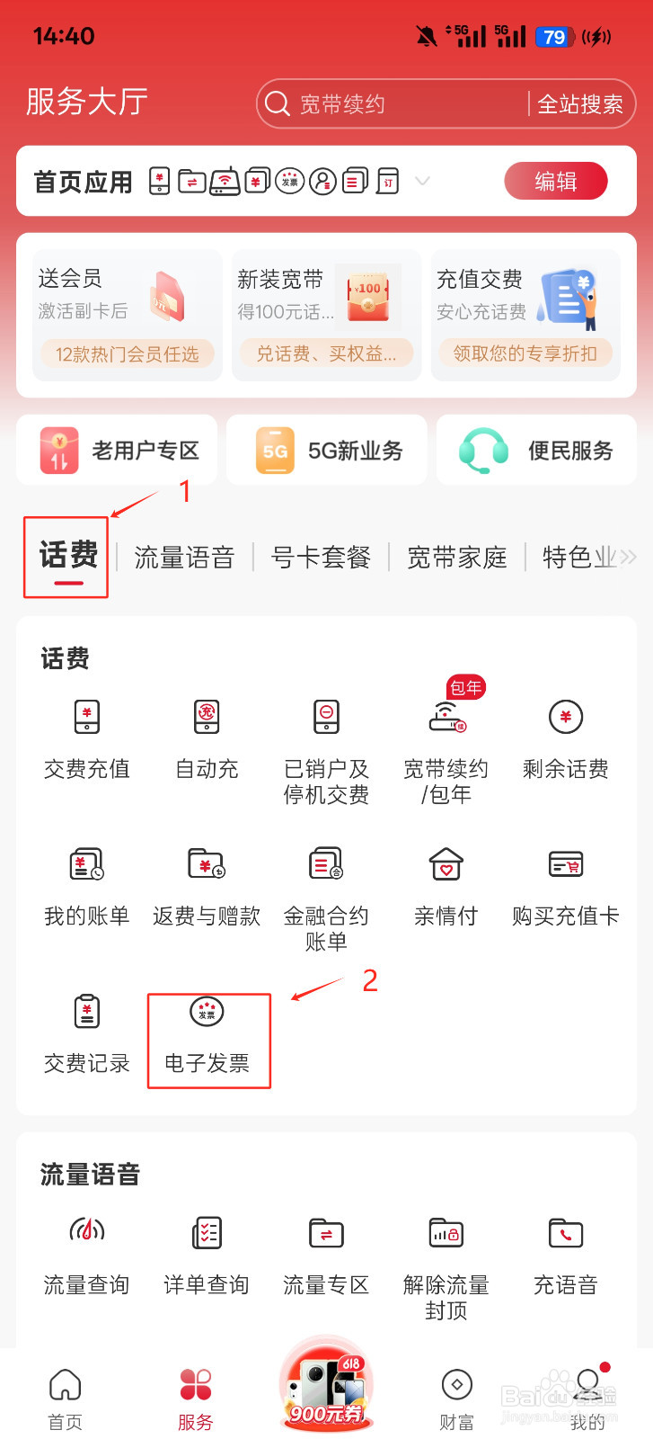 如何开具话费电子发票