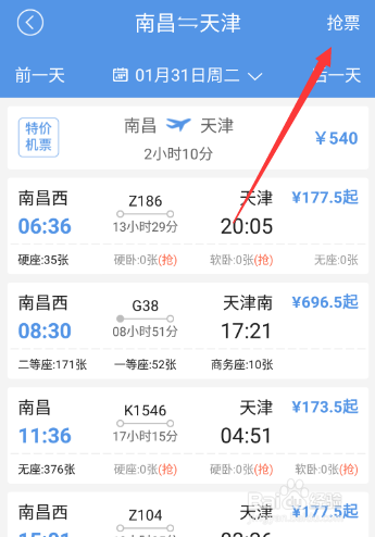 智行火车票怎么抢票_智行火车票怎么用