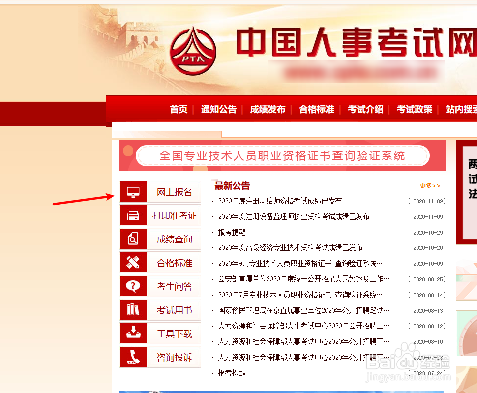 全国人事考试服务平台怎么注册