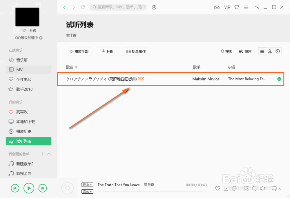 QQ音乐怎么添加本地音乐