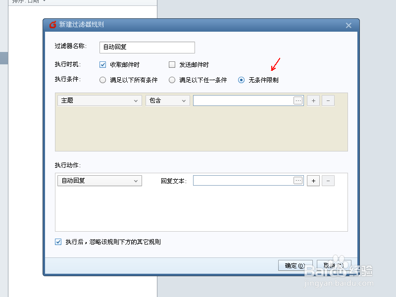 教你怎么设置foxmail自动回复
