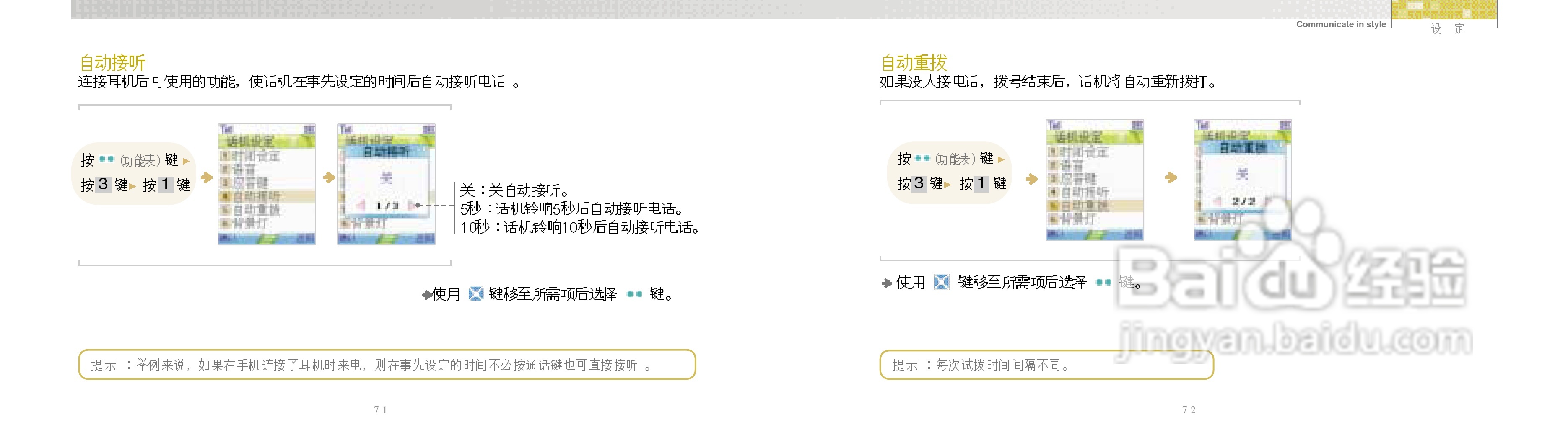 唯开VK518手机使用说明书:[4]